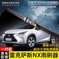 适用适用凌志雷克萨斯NX200雨刷器15-16-17-18年款300h前后雨刮片