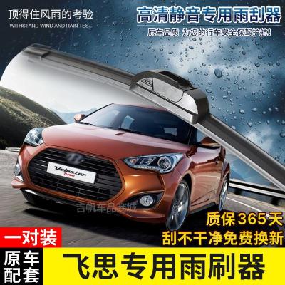 适用适用现代Veloster飞思无骨雨刷器2011-12-14-15-16年新老款雨刮片