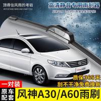 适用适配东风风神A30无骨雨刷器2012-14-15-16-17年新老款A60雨刮片条