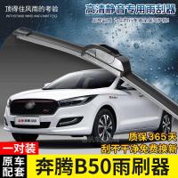 适用适配一汽奔腾B50无骨雨刷器2009-1-12-13年雨刮片15-16-17-19新款