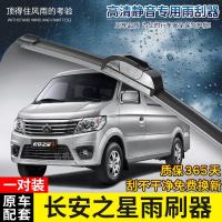 适用长安之星7雨刮器2代金牛星9雨刷片胶条面包专用新款老款星光3胶条