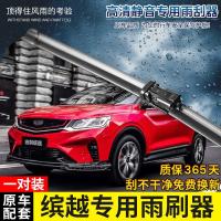 适用适用吉利缤越无骨雨刷器2019年游侠骑士 运动新款SUV原装款雨刮片条
