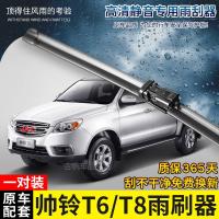 适用江淮帅铃T6 T8专用无骨雨刷器2016-17-18年款皮卡雨刮片刮水胶条