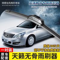 适用适用日产天籁无骨雨刷器07年-08-12老13-14-15-16年17新款雨刮片