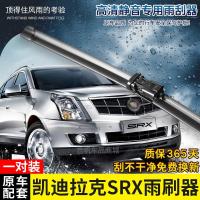 适用凯迪拉克SRX 无骨雨刷器2008年09-10-11-12-13-14-15款原装款雨刮片