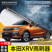 适用适用本田XR-V专用雨刮片2014年15-16-17-18新款XRV无骨前后雨刷器