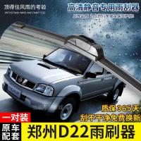 适用适用郑州日产D22无骨雨刷器 2011年12-13款D22皮卡原装款雨刮片胶条