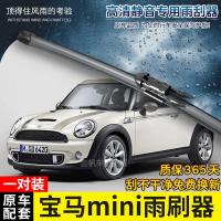 适用宝马mini COOPER雨刷器片CLUBMAN 2007年09-10-11-12-13-14-15款