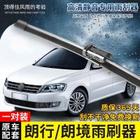 适用适用大众朗行 朗境专用无骨雨刷器2013年14-15-16-17新款雨刮器片