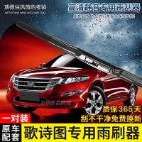 适用适用本田歌诗图雨刷器11年12-13-14-15-16款原装款雨刮器片胶条