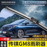 适用适用传祺GM8专用无骨雨刷器2018年19新款传奇原装款前雨刮片条