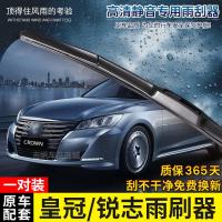 适用适用丰田皇冠雨刷器锐志07-08-09-10年11-12-13-15-16款雨刮片条