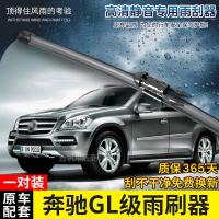 适用适用驰GL级GL350 400 450 500雨刷器10-11年13-14-15新款雨刮片