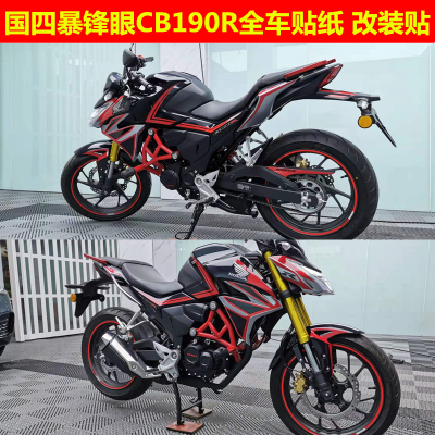 适用本田暴风眼CB190R套贴全车贴CBF190R 专用改装贴纸拉花国四专用