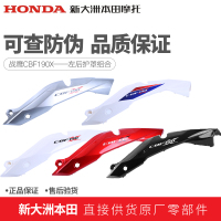 适用新大洲战鹰190后护罩尾裙CBF190X后衬罩尾翼装饰盖罩()