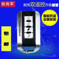 适用2613摩托车单向报警器/防盗器 带电启动金属遥控器主机防水