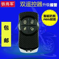 适用2133摩托车单向报警器摩托防盗器 碳纤面板耐磨耐用