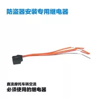 适用摩托车12V继电器直流摩托转交流使用 防盗器专用继电器