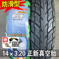 适用朝阳电动车轮胎3.00-10寸真空胎外胎14X3.2摩托车 14×3.2正新防滑真空胎