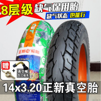 适用朝阳电动车轮胎3.00-10寸真空胎外胎14X3.2摩托车300  14×3.2正新8层缺气保用真空胎