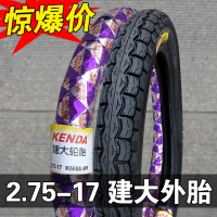 适用建大轮胎 2.50/2.75/3.00-17-18 摩托车 内胎 外胎 6层级前胎后胎 2.75-17建大外胎