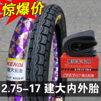 适用建大轮胎 2.50/2.75/3.00-17-18 摩托车 内胎 外胎 6层级前胎后胎 2.75-17建大外胎+内胎