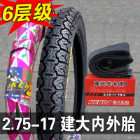 适用建大轮胎 2.50/2.75/3.00-17-18 摩托车 内胎 外胎 6层级前胎后 2.75-17建大6层级外胎+