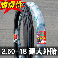 适用建大轮胎 2.50/2.75/3.00-17-18 摩托车 内胎 外胎 6层级前胎后胎 2.50-18建大直纹外胎