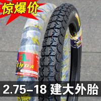 适用建大轮胎 2.50/2.75/3.00-17-18 摩托车 内胎 外胎 6层级前胎后胎 2.75-18建大花纹外胎