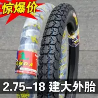 适用建大轮胎 2.50/2.75/3.00-17-18 摩托车 内胎 外胎 6层级前胎后胎 2.75-18建大花纹外胎