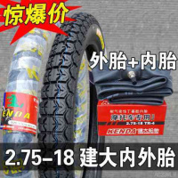 适用建大轮胎 2.50/2.75/3.00-17-18 摩托车 内胎 外胎 6层级前胎后胎 2.75-18建大花纹外胎+