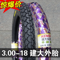 适用建大轮胎 2.50/2.75/3.00-17-18 摩托车 内胎 外胎 6层级前胎后胎 3.00-18建大花纹外胎