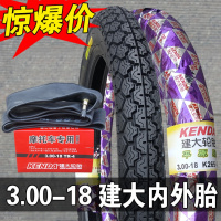 适用建大轮胎 2.50/2.75/3.00-17-18 摩托车 内胎 外胎 6层级前胎后胎 3.00-18建大花纹外胎+