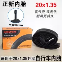 适用正新/内胎  20x1.35正新内胎(直嘴)
