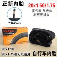 适用正新/内胎 20x1.50/1.75内胎(48MM加长气嘴