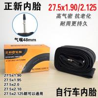 适用正新/内胎27.5x1.90/2.125法嘴48mm内胎