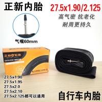 适用正新/内胎27.5x1.90/2.125法嘴60mm内胎