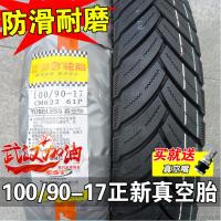 适用正新轮胎 100/90-17 10090 17寸 摩托车 前胎 改装加宽 真空胎