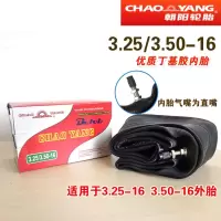 适用朝阳2.50/2.75/3.00/3.25/3.50/4.00/5.00-12 3.25/3.50-16朝阳内胎(直