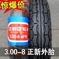 适用正新轮胎2.75-8真空胎 3.00 275 金彭手推车 2.50 3.50代步车外胎 3.00-8正新外胎