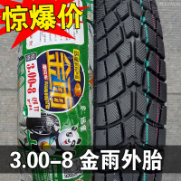 适用正新轮胎2.75-8真空胎 3.00 275 金彭手推车 2.50 3.50代步车外胎 3.00-8金雨外胎