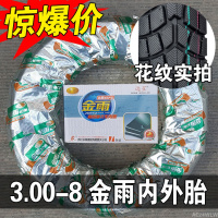 适用正新轮胎2.75-8真空胎 3.00 275 金彭手推车 2.50 3.50代步车外胎 3.00-8金雨外胎+内胎