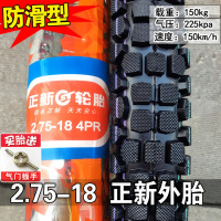 适用正新轮胎 2.75-18 外胎直纹花纹前胎后胎越野胎前轮摩托车 2.75-18正新越野外胎