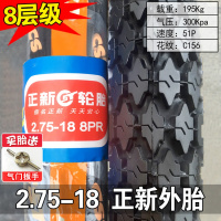 适用正新轮胎 2.75-18 外胎直纹花纹前胎后胎越野胎前轮摩托车  2.75-18正新8层加厚花纹外胎