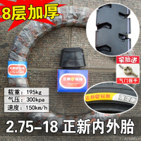 适用正新轮胎 2.75-18 外胎直纹花纹前胎后胎越野胎前轮摩托车  2.75-18正新8层平顶强体内外一套