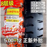 适用正新轮胎 5.00-12 10层 三轮车外胎内胎 十层 500-12厦正新蛮牛 5.00-12正新8层加厚外胎