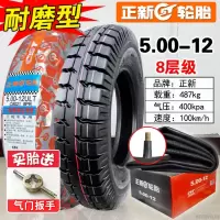 适用正新轮胎 5.00-12 10层 三轮车外胎内胎 十层 500-12厦正新蛮牛 5.00-12正新8层级耐磨型内外一