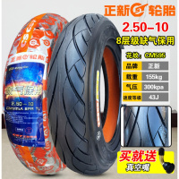 适用正新轮胎14*2.50/2.75/60/80/90/100/70-10 外胎250 2.50-10正新8层缺气保用真