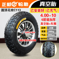 适用正新轮胎4.00-10真空胎电动汽车铝合金车圈400一10电动车外胎轮毂 4.00-10正新6层真空(圆顶+铝圈