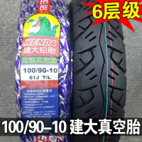 适用正新轮胎100/90-10真空胎 3.75 摩托车外胎巧格 小公主后胎半热熔 100/90-10建大真空胎(6层加厚